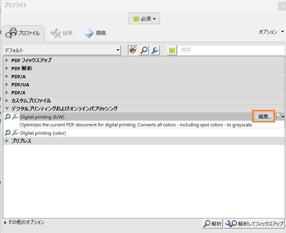 プリフライトダイアログボックスが表示されます
