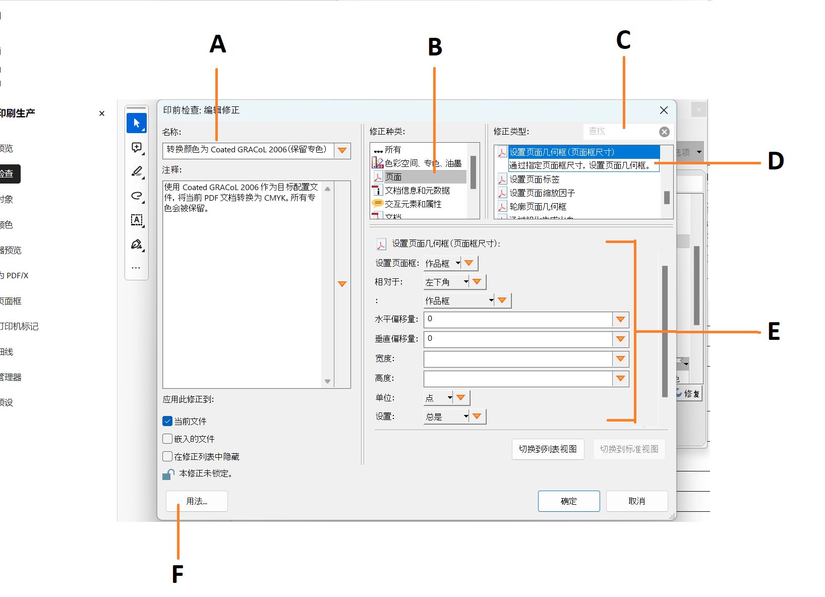 此时将显示“编辑修正”界面