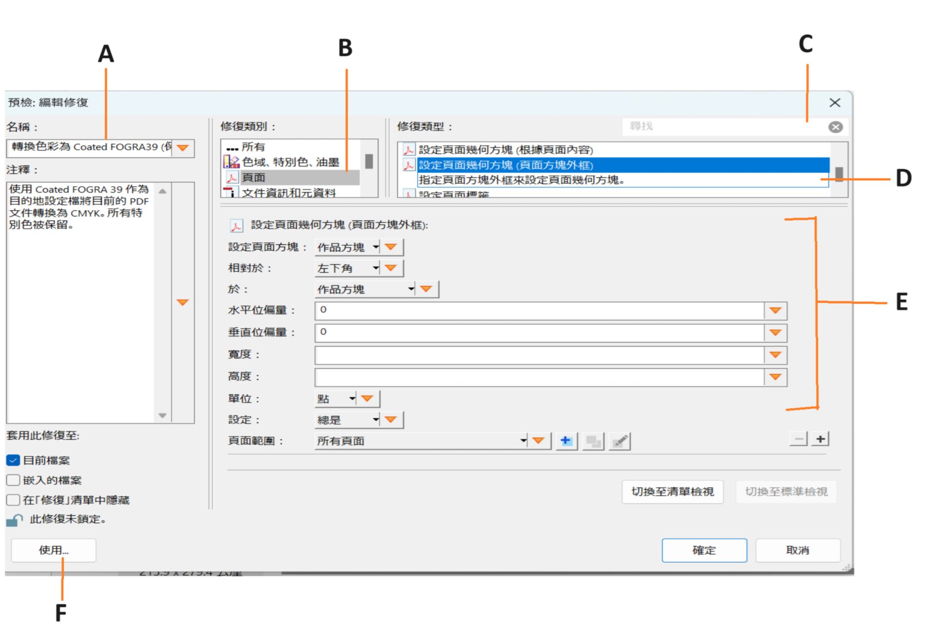 隨即會顯示「編輯修復」介面