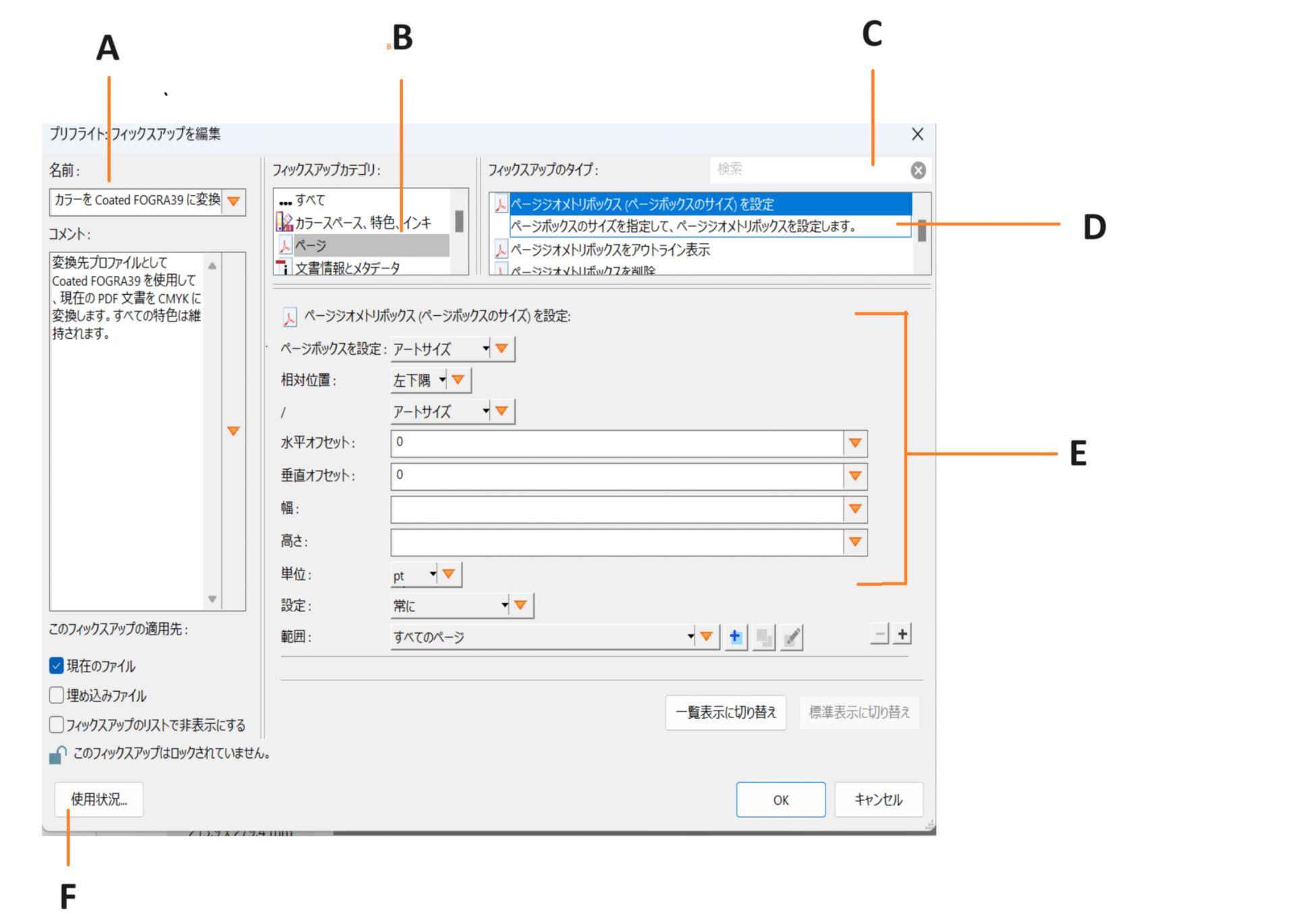 フィックスアップを編集インターフェイスが表示されます