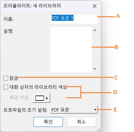 프리플라이트: [새 라이브러리] 대화 상자  (이)가 표시되고 해당 기능이 강조 표시됩니다.