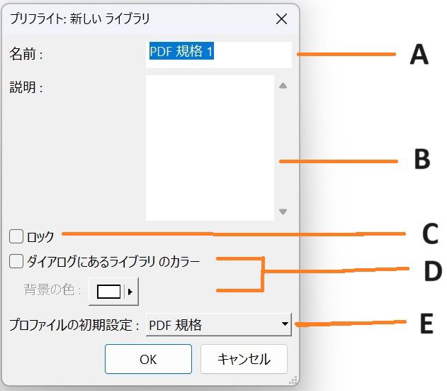 プリフライト：新しいライブラリダイアログボックスが表示され、その機能がハイライト表示されます。