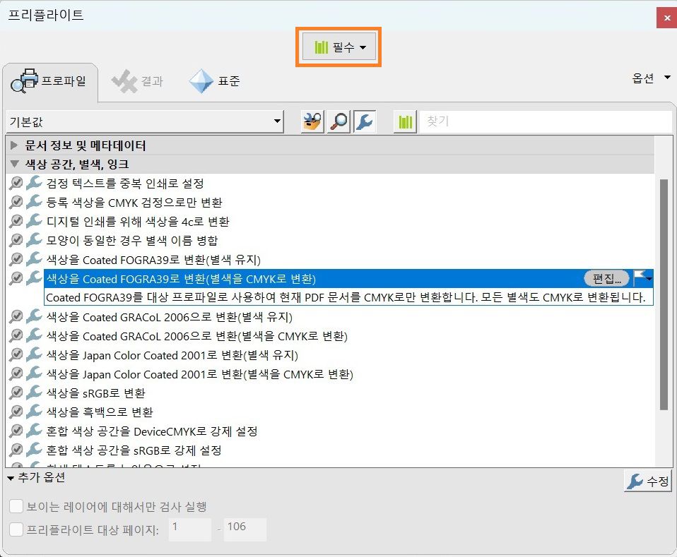 프리플라이트 대화 상자에서 프로필 탭이 선택됩니다.