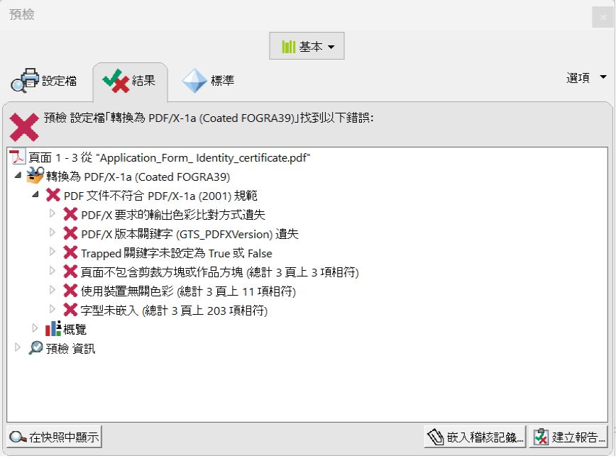 包含問題物件的預檢對話方塊