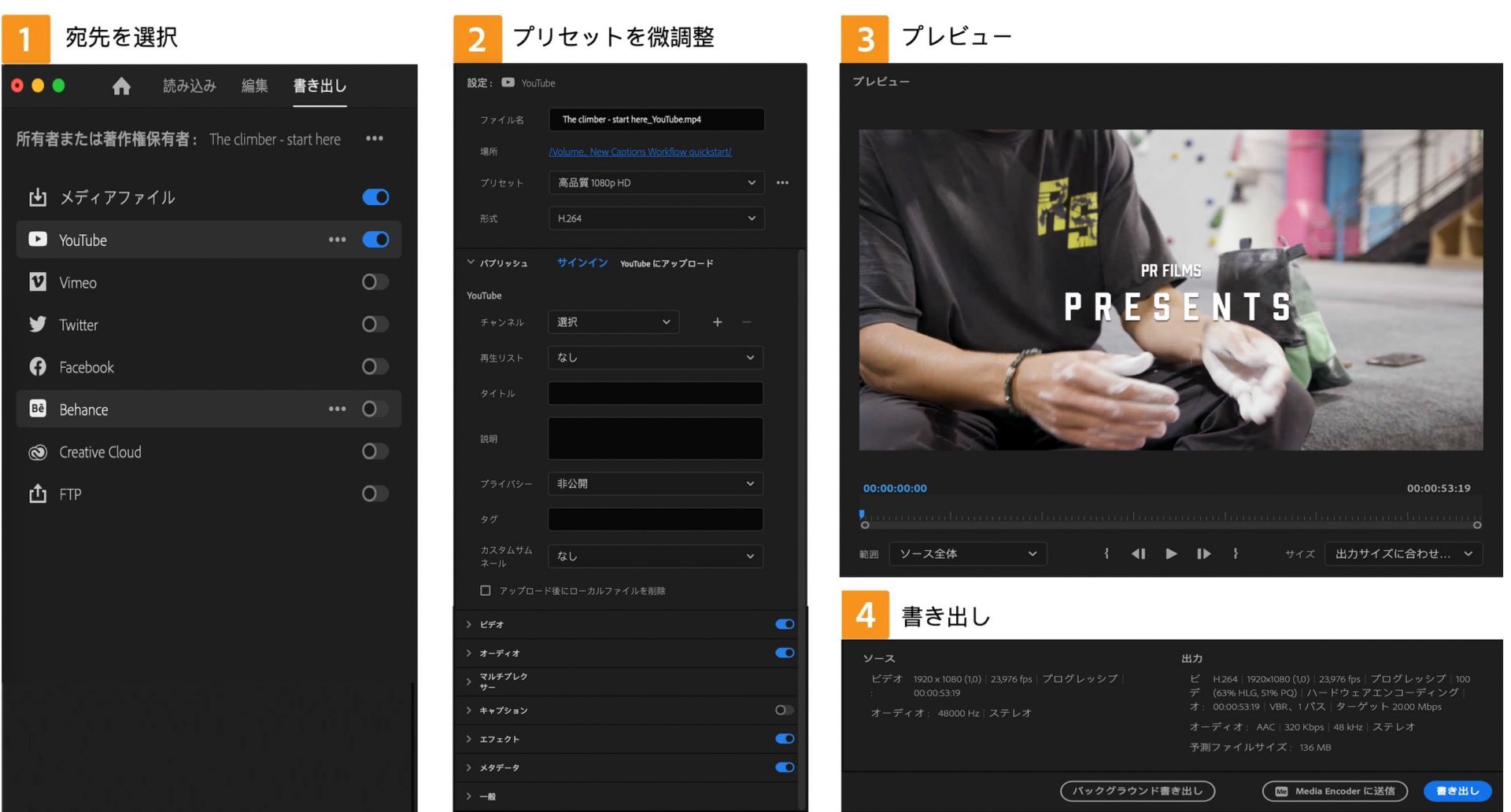 Premiere Pro の新しい書き出しワークフロー