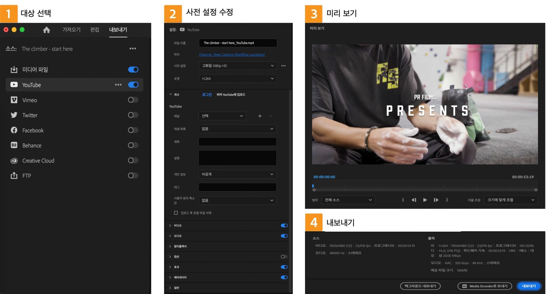 Premiere Pro의 새로운 내보내기 워크플로우