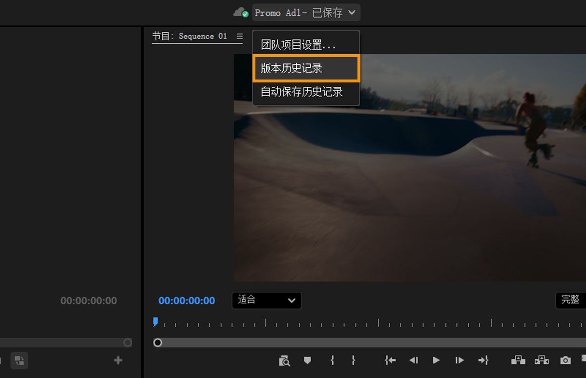 上下文菜单显示团队项目设置、版本历史记录和自动保存历史记录选项。可以从 Premiere Pro 标题栏访问该类菜单。