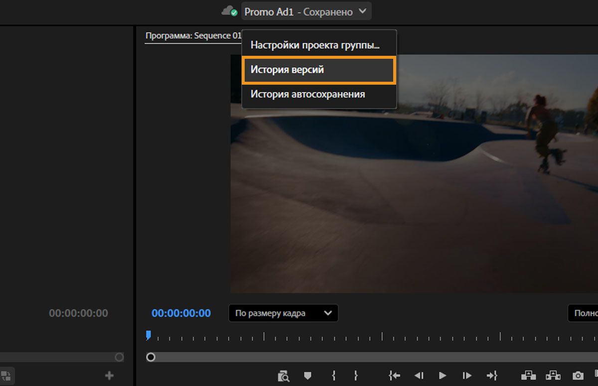 Контекстное меню отображает опции «Настройки Team Projects», «История версий» и «История автосохранения». Доступ к меню можно получить из заголовка Premiere Pro.