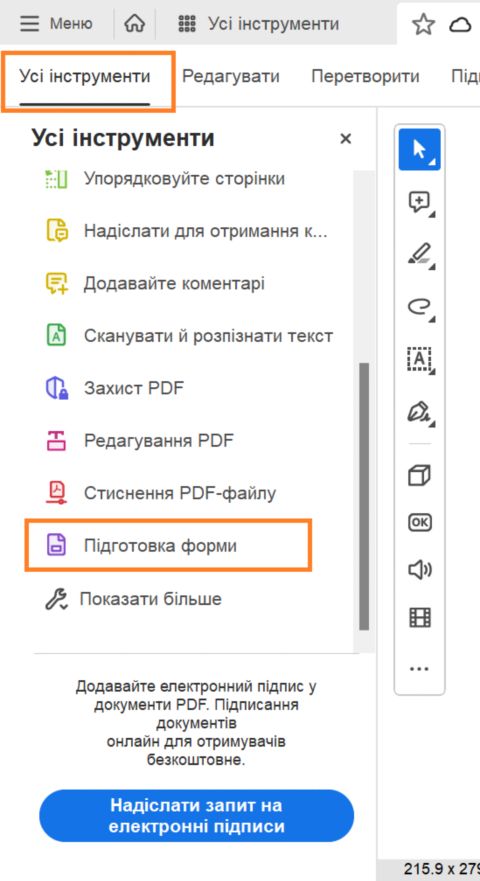 Підготовка форми