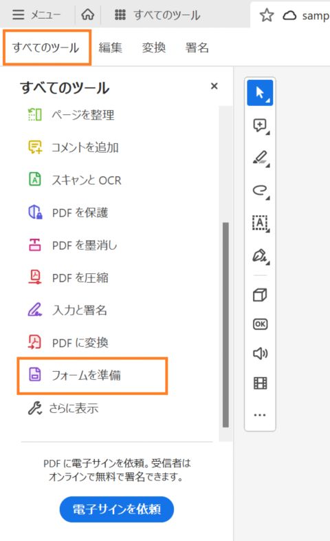 フォームを準備