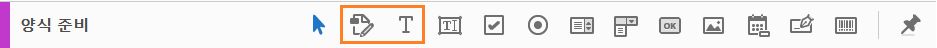 [양식 준비] 도구 모음의 [편집] 및 [텍스트 추가] 도구