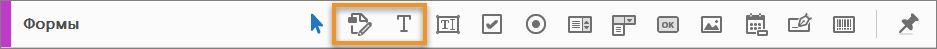 Инструменты «Изменить» и «Добавить текст» на панели инструментов «Формы»