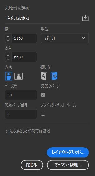 プリセットの詳細