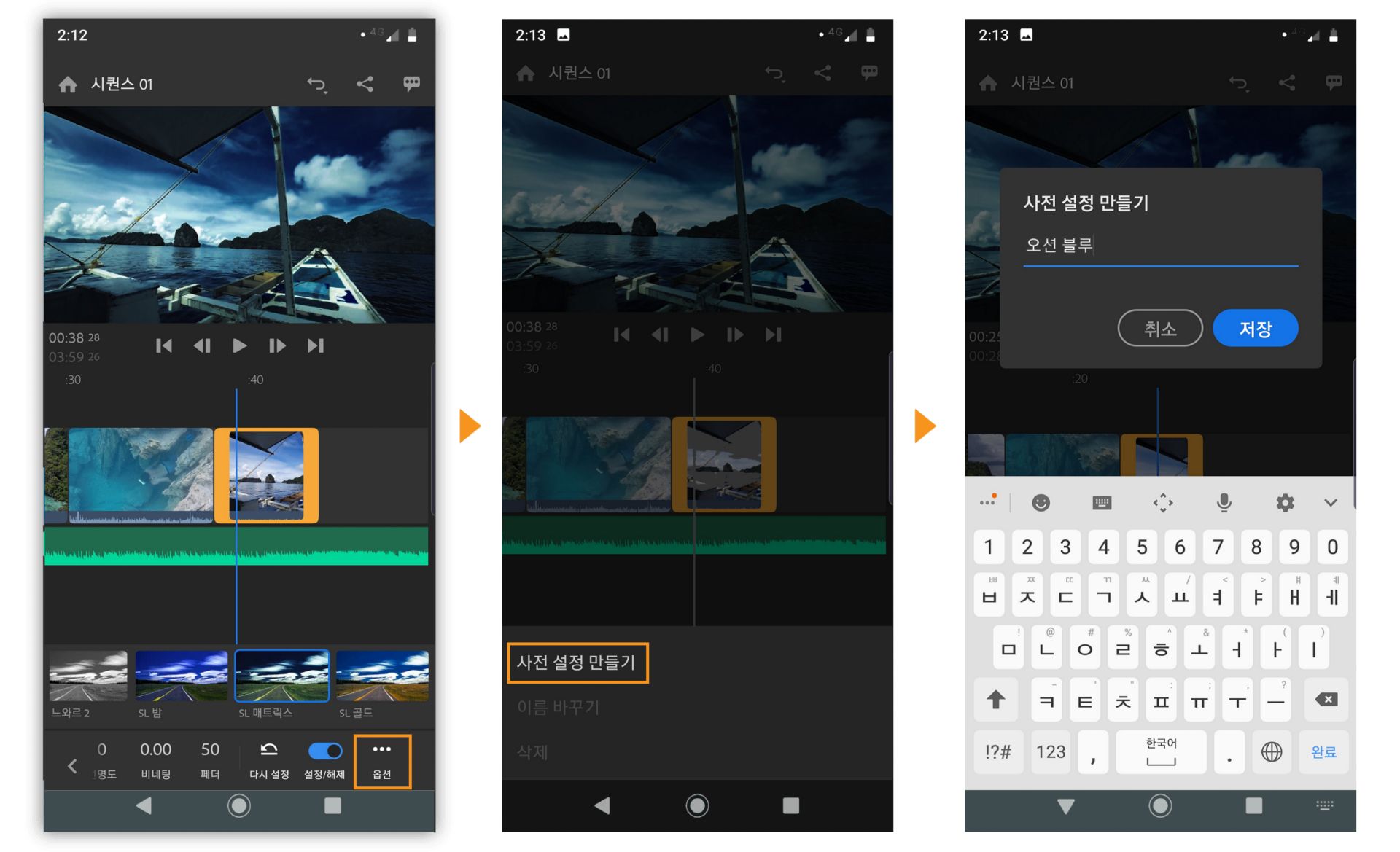 사전 설정 만들기