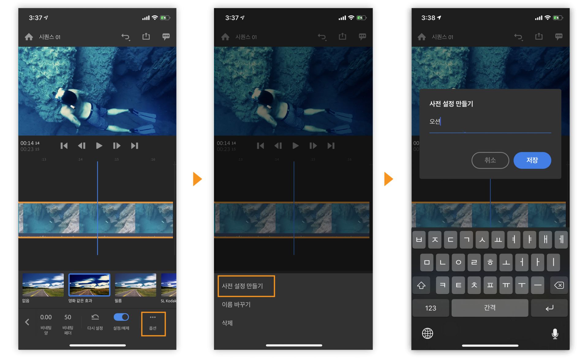 사전 설정 만들기