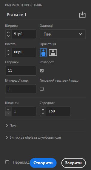 Відомості про стилі