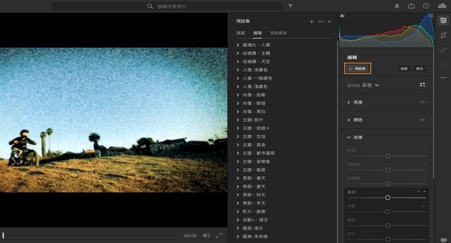 在 Lightroom 中編輯影片的「預設集」面板。