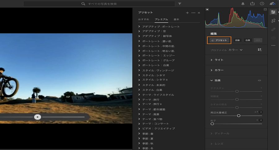 Lightroom でビデオを編集するためのプリセットパネル。