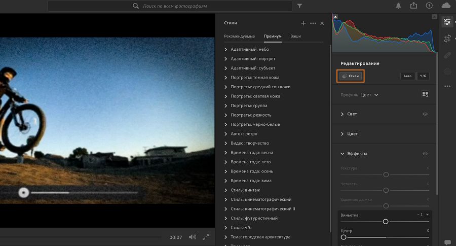 Панель «Стили» для редактирования видео в Lightroom.