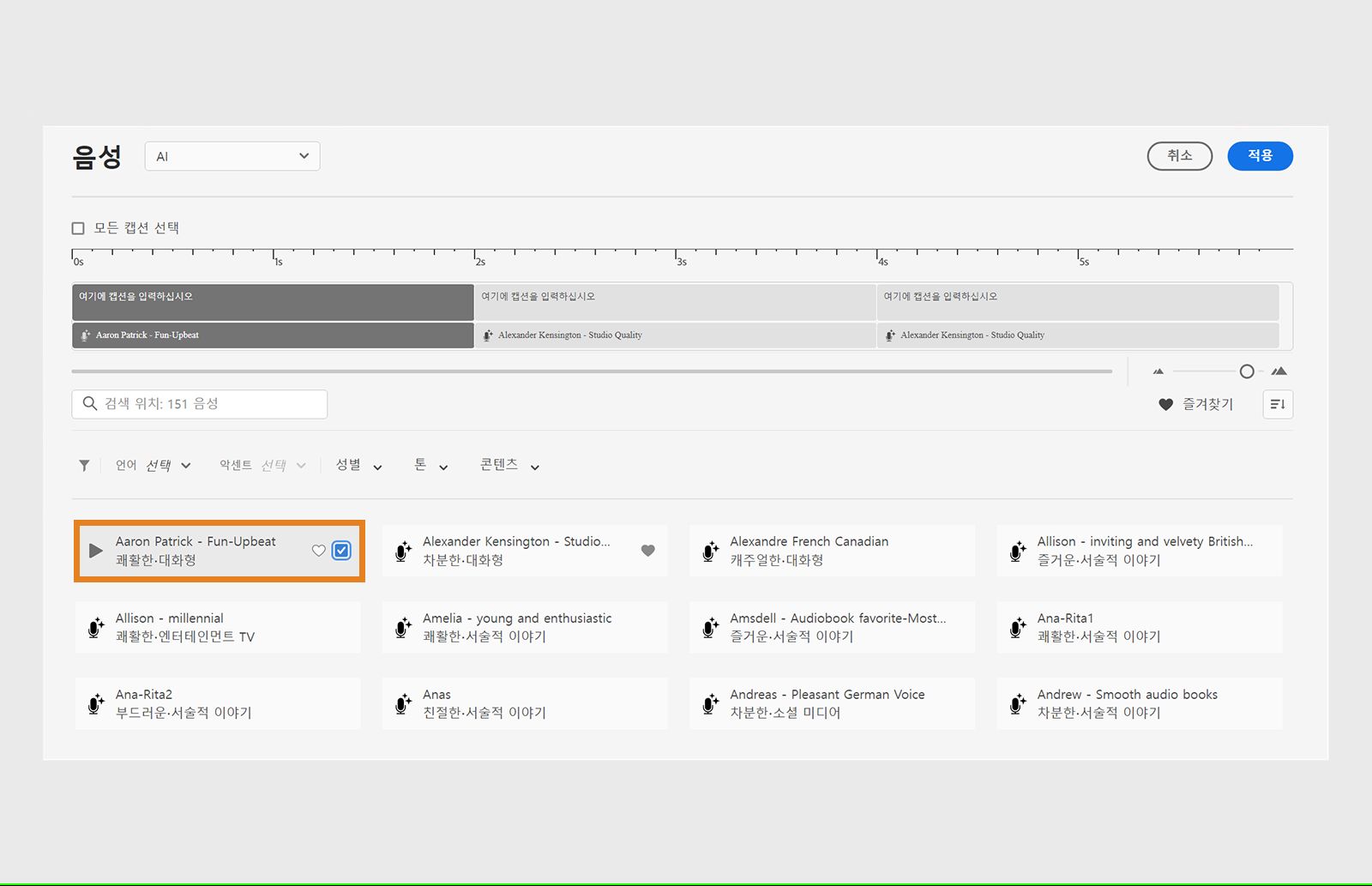 음성 에이전트 오디오 미리 보기