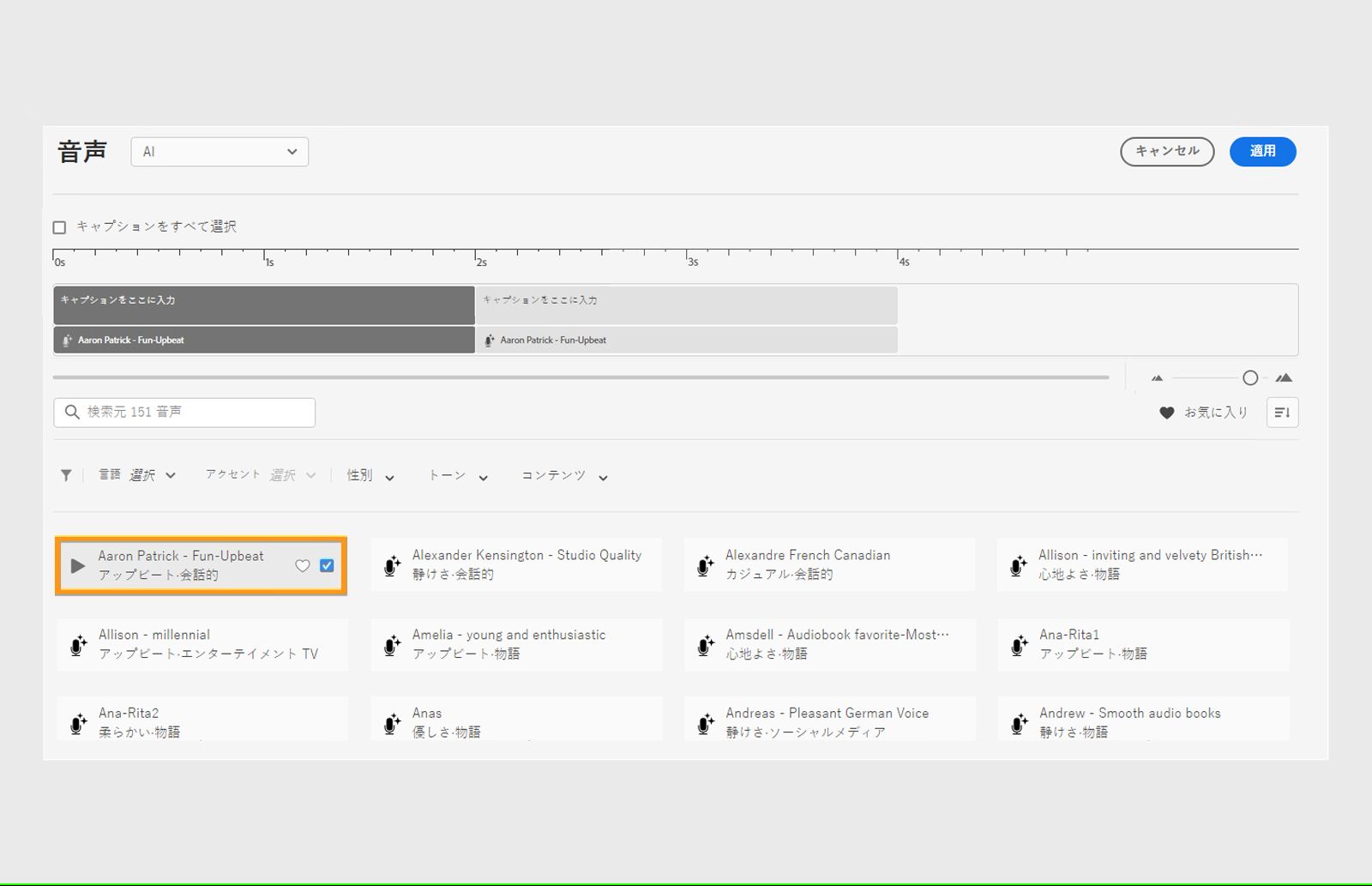 スピーチエージェントオーディオをプレビュー