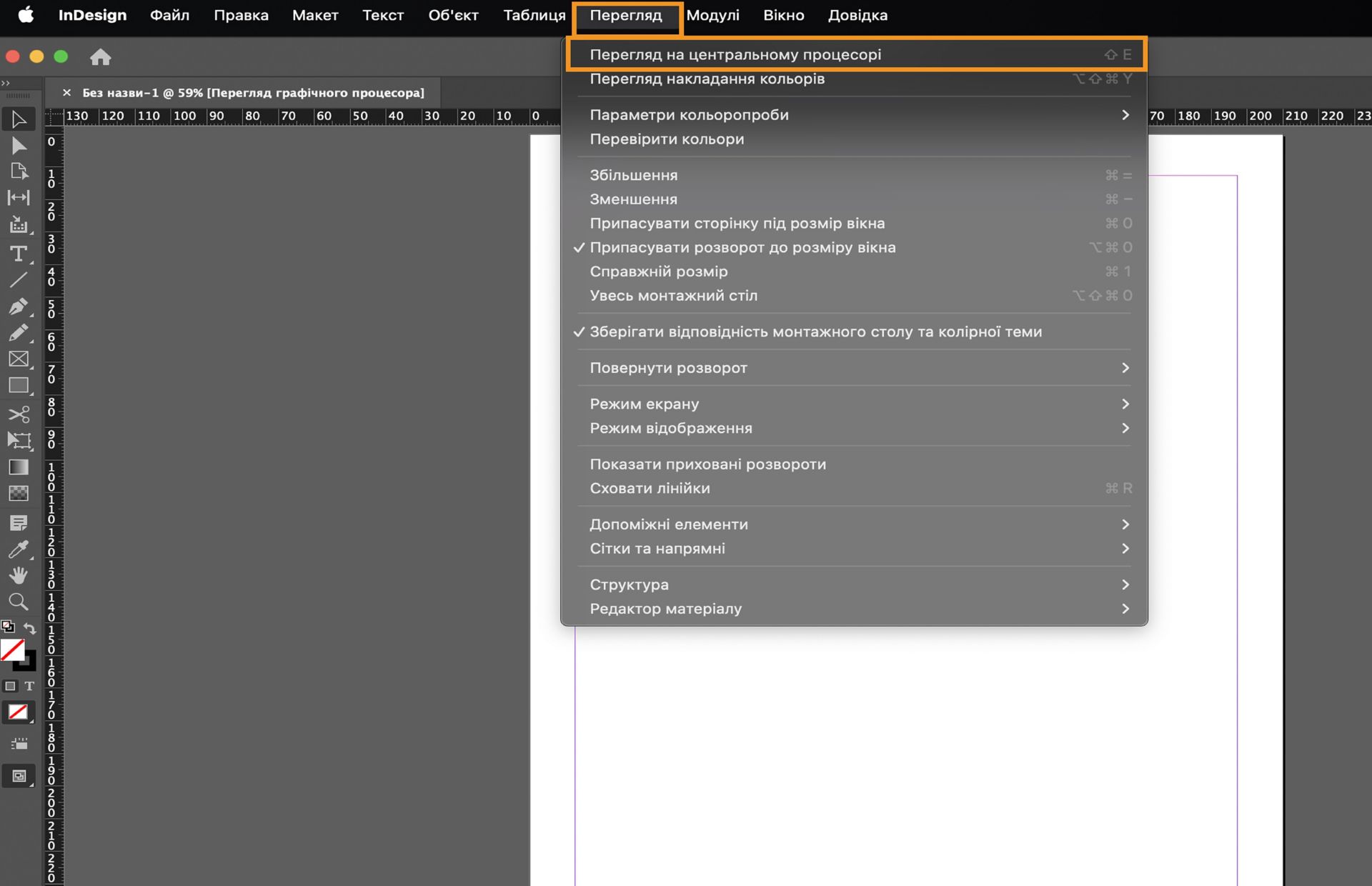 Для переходу до режиму «Перегляд на центральному процесорі» виберіть «Перегляд» > «Перегляд на центральному процесорі».
