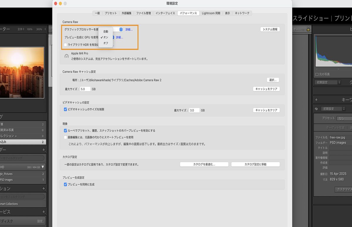 Lightroom Classic の環境設定パネルで、プレビュー生成に GPU を使用する機能がハイライトされます。