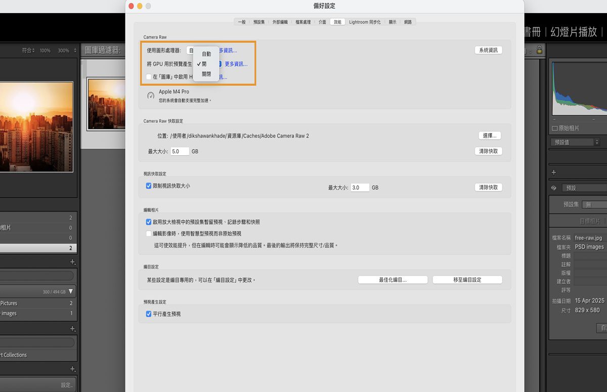 Lightroom Classic 中的「偏好設定」面板，強調顯示「將 GPU 用於預覽產生」的功能。