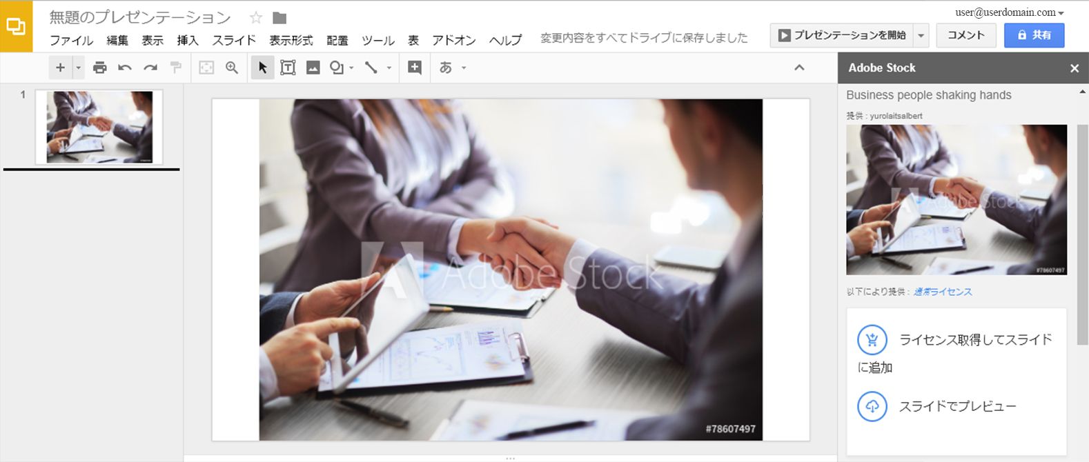 選択した画像を現在のスライドでプレビュー