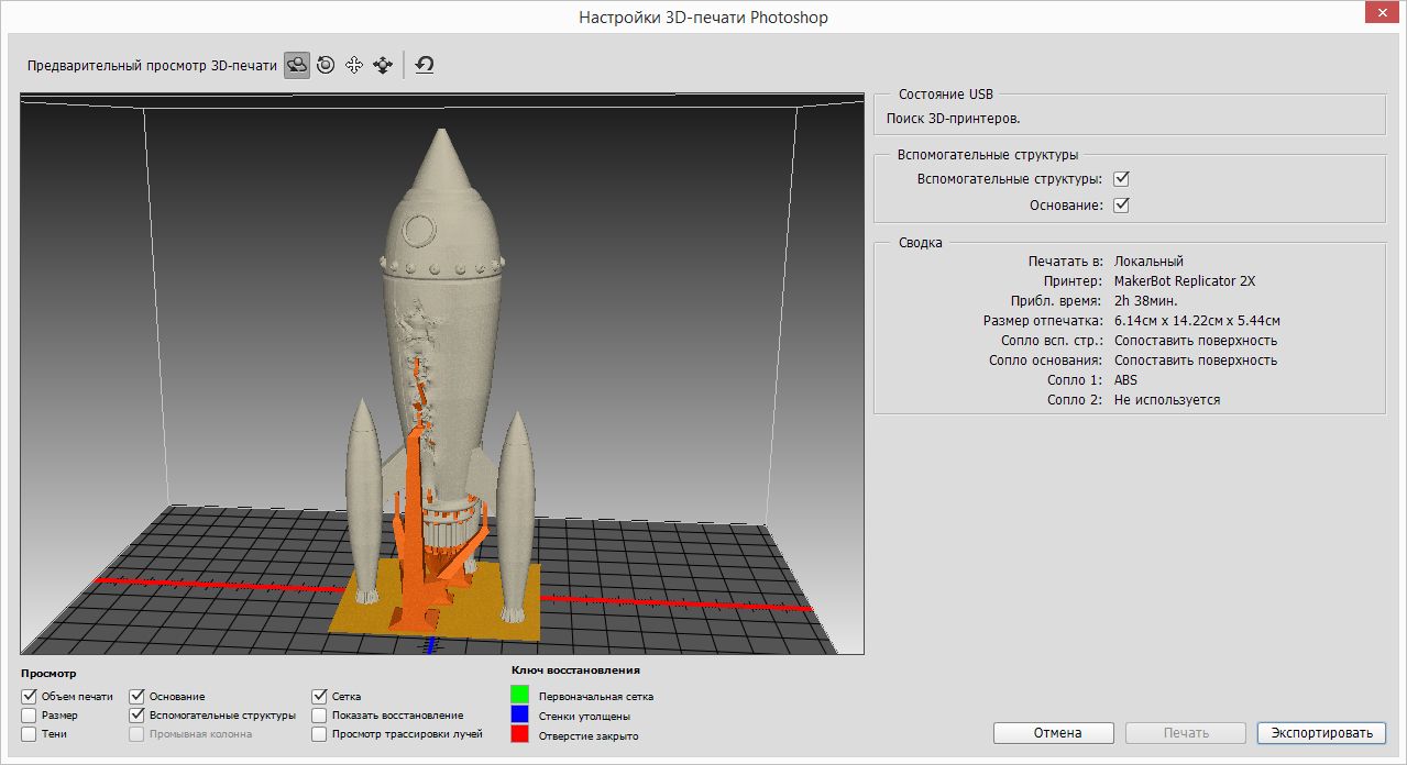 Печать 3D-объектов в Photoshop