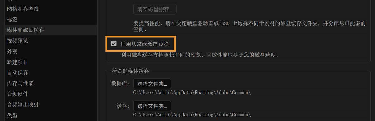 在“媒体和磁盘缓存”首选项中，选中“启用从磁盘缓存预览”。