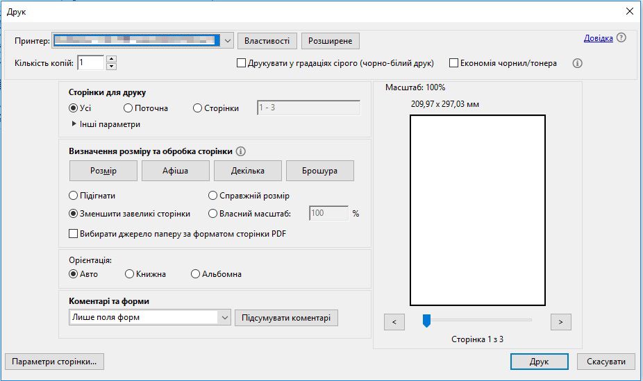 Нове вдосконалене діалогове вікно друку