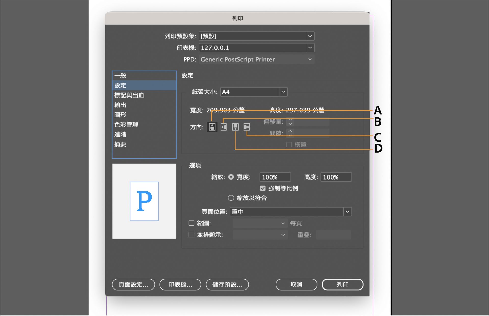 「列印」對話框介面，其中包含設定選項、預覽窗格，以及強調顯示的方向控制項。
