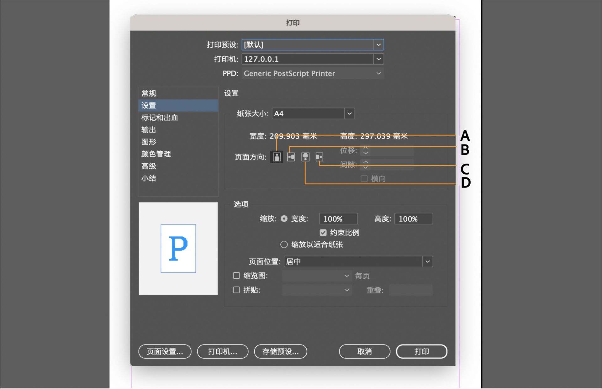打印对话框界面，其中包含设置选项、预览窗格，并突出显示了页面方向控件。