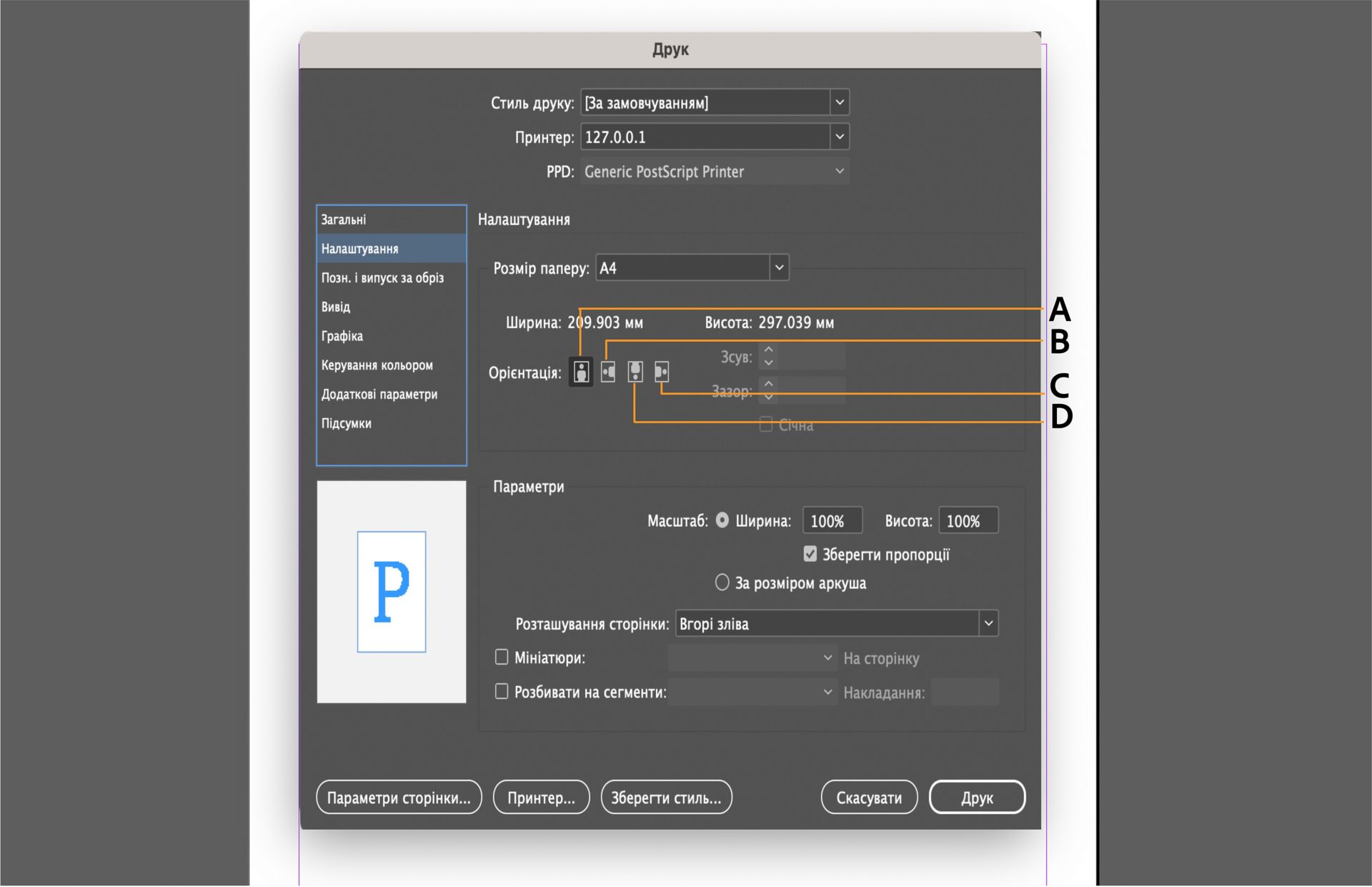 Діалогове вікно «Друк» із параметрами налаштування, панеллю попереднього перегляду й виділеними елементами керування орієнтацією.