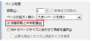 「自動回転と中央配置」が選択されていることを確認します。