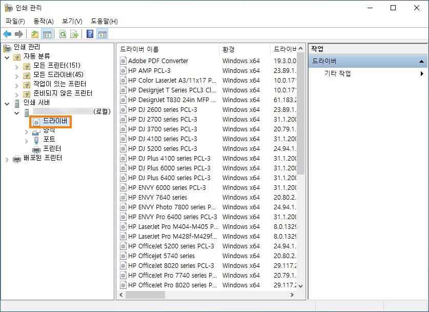 Adobe PDF 변환기 드라이버 제거