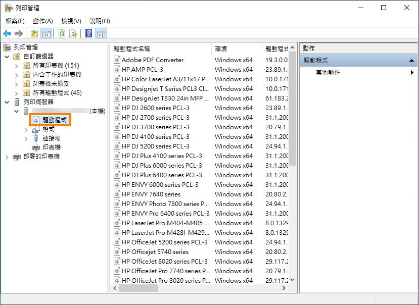 移除 Adobe PDF Converter 驅動程式