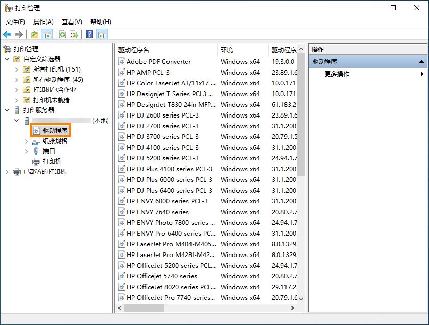删除 Adobe PDF 转换器驱动程序
