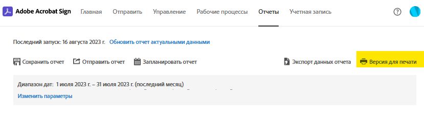 Опция страницы отчета — Версия для печати