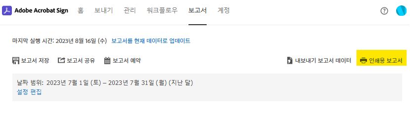 보고서 페이지 옵션 - 인쇄용 버전