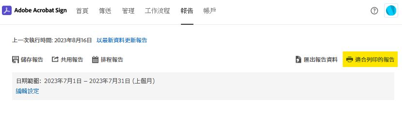 報告頁面選項 - 適合列印的版本