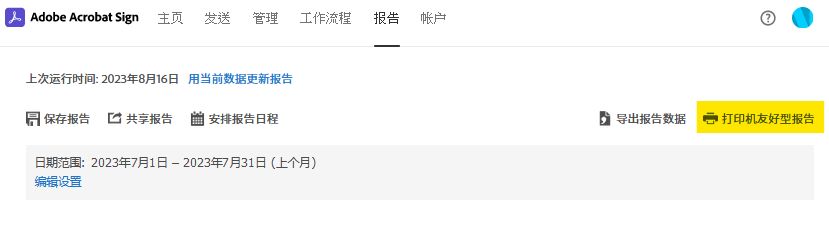 “报告”页面选项 - 打印机友好型报告