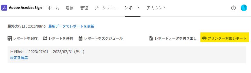 レポートページのオプション - プリンター対応バージョン