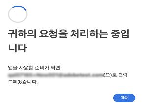 제품 액세스 링크를 연 후 표시되는 요청 화면을 처리 중임