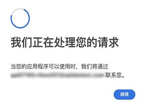 在您打开产品访问链接后显示的“我们正在处理您的请求”屏幕