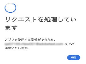 製品アクセスリンクを開いた後に表示されるリクエスト画面を処理しています