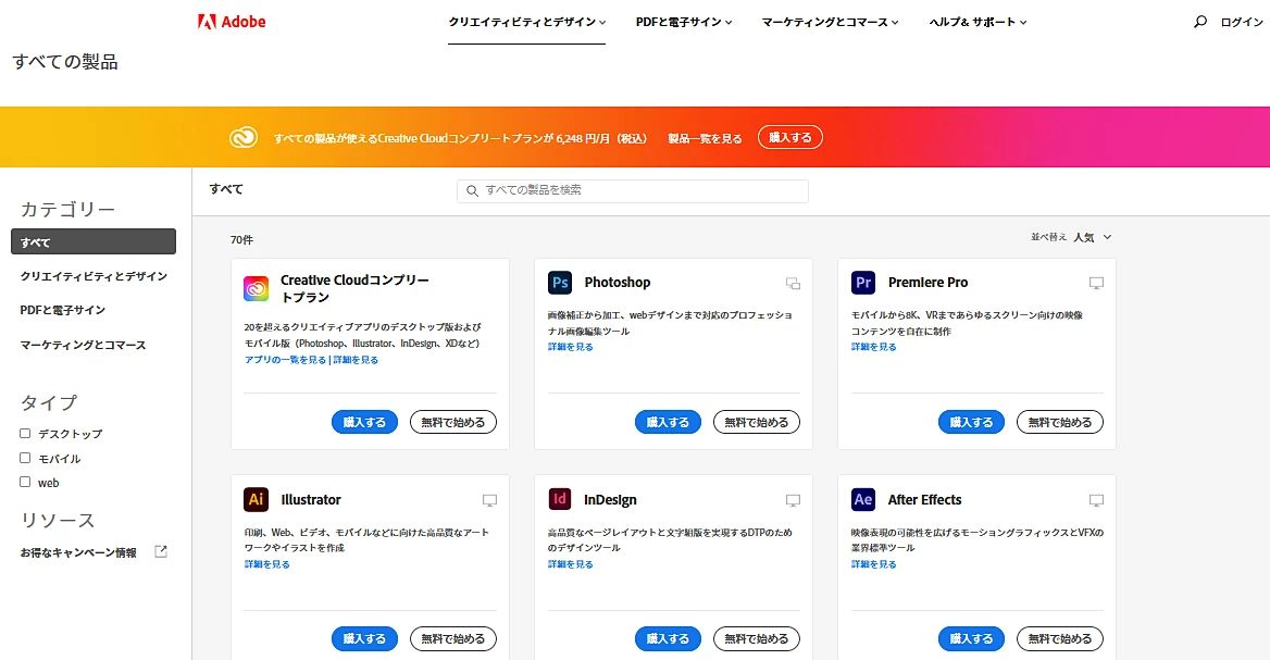 アドビストア | オンライン注文および支払いに関する FAQ