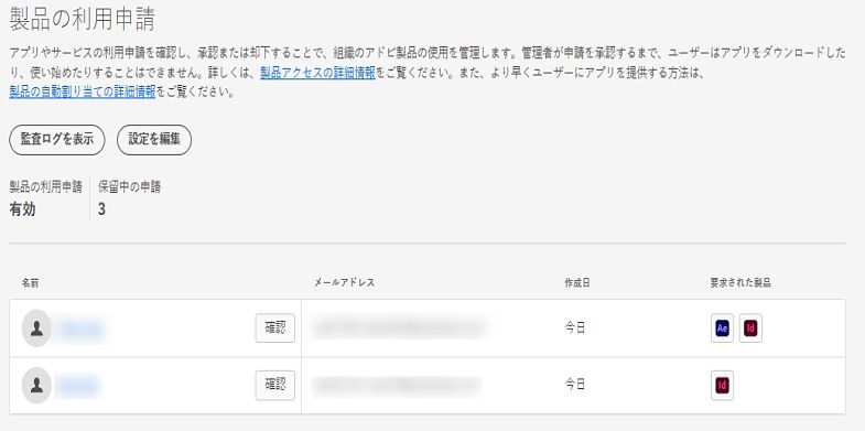 過去 60 日間に受け取ったリクエストを表示する製品の利用申請ページ