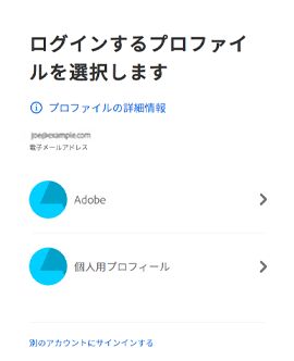 プロファイルを選択してください